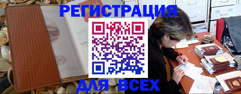 прописка 2025 в Котово